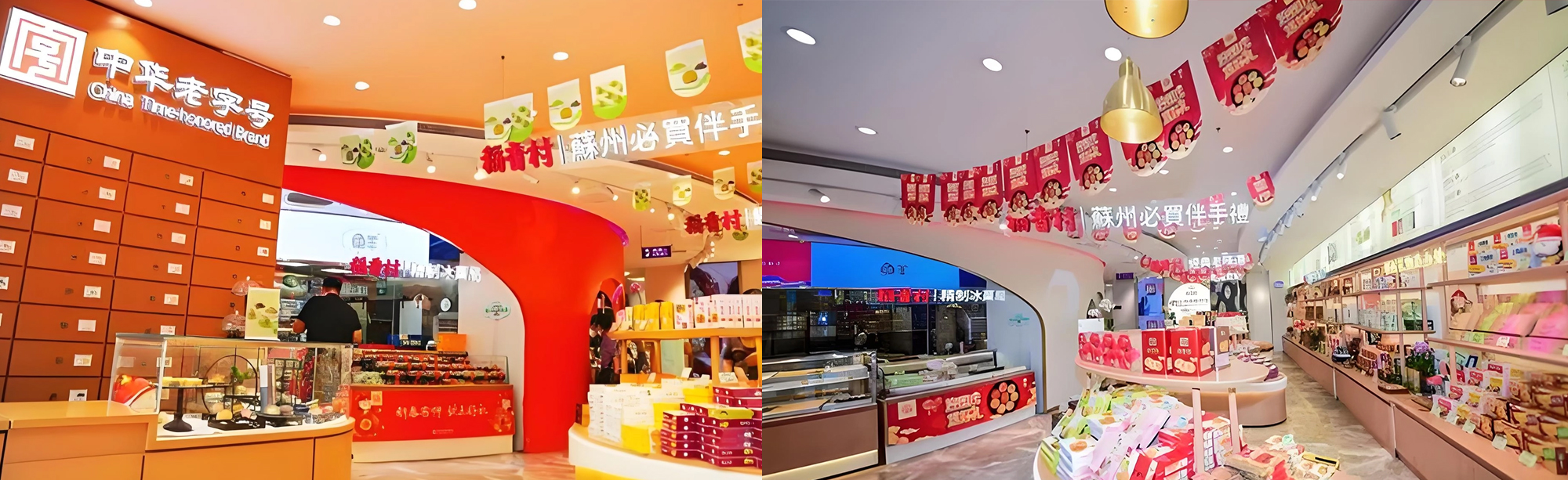 稻香村配图1.jpg
