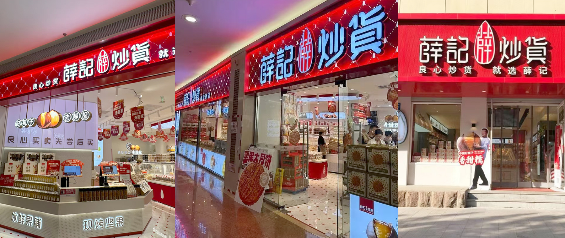 薛记炒货配图1.jpg